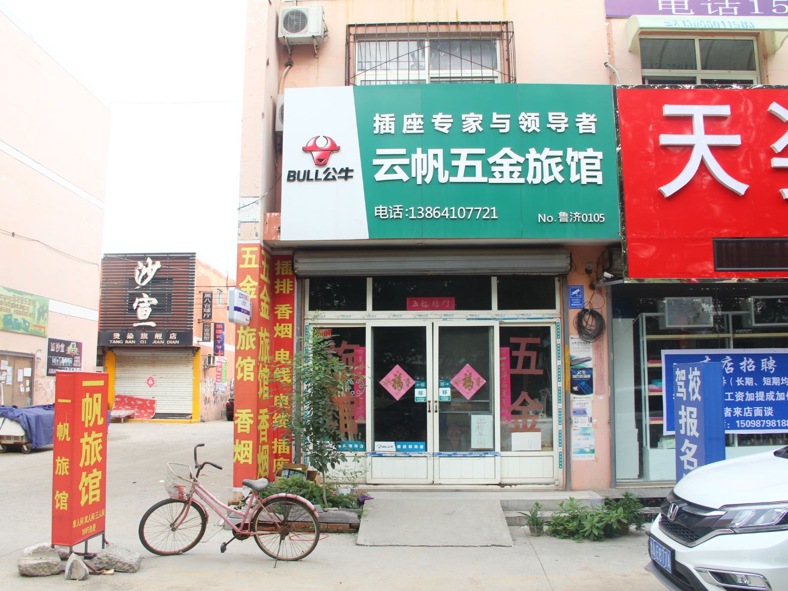 济南一帆旅馆