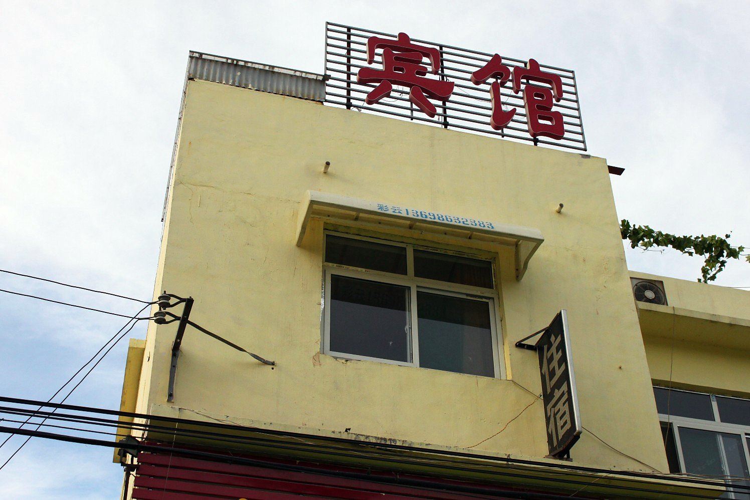 济南聚鑫阁宾馆