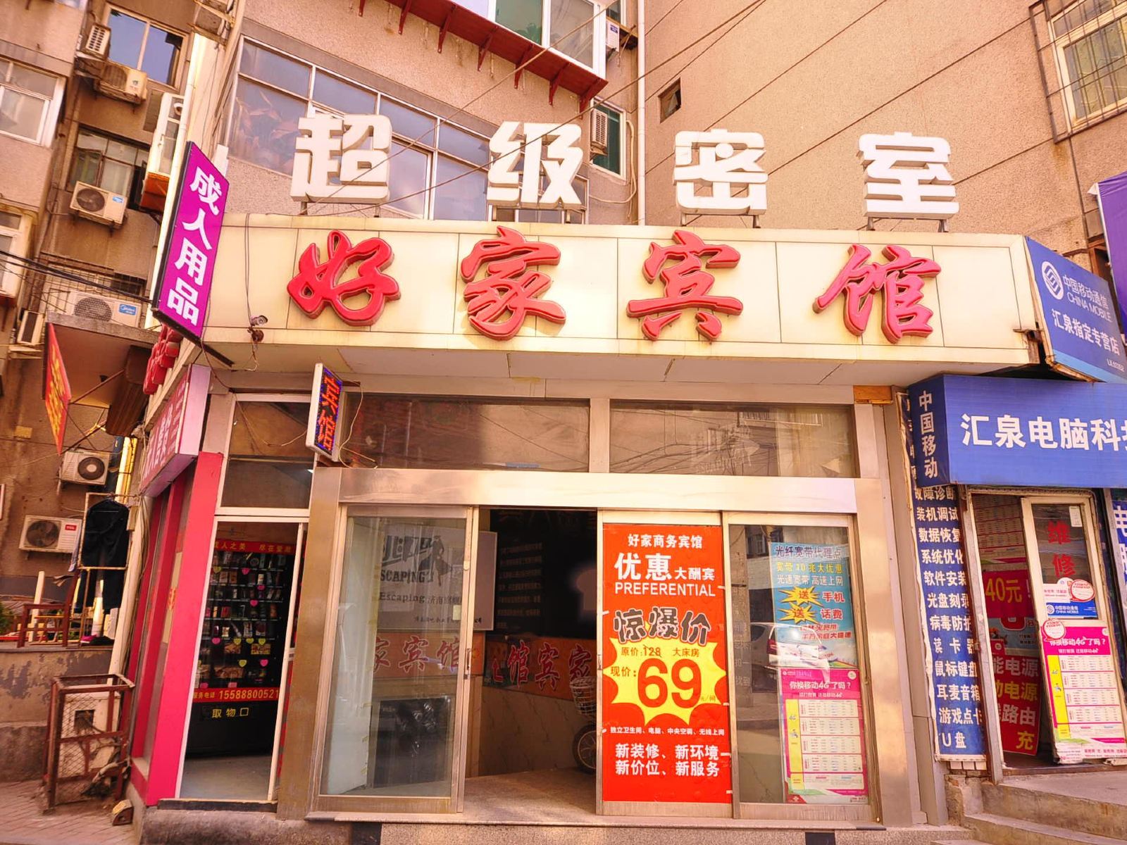 济南好家商务宾馆