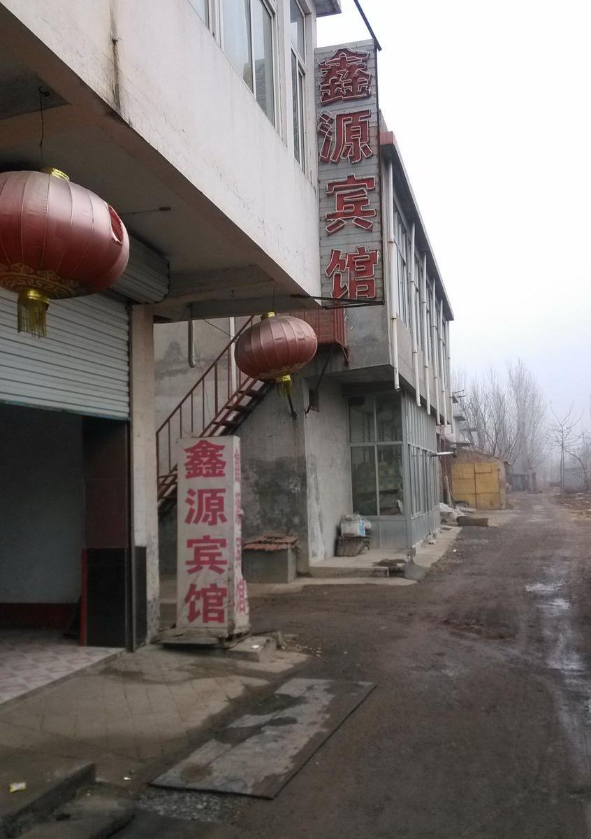 济南鑫源宾馆
