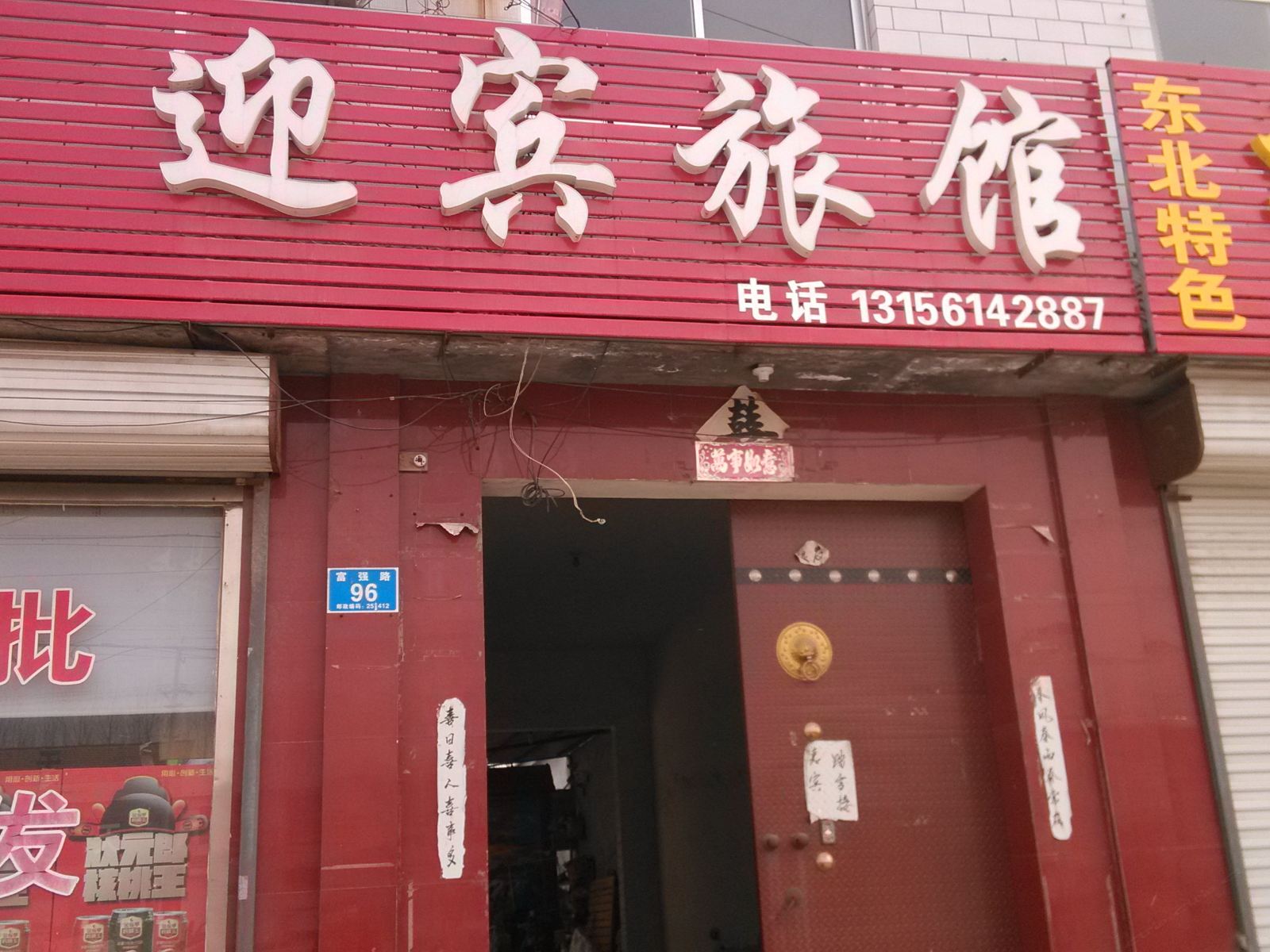 济南迎宾宾馆