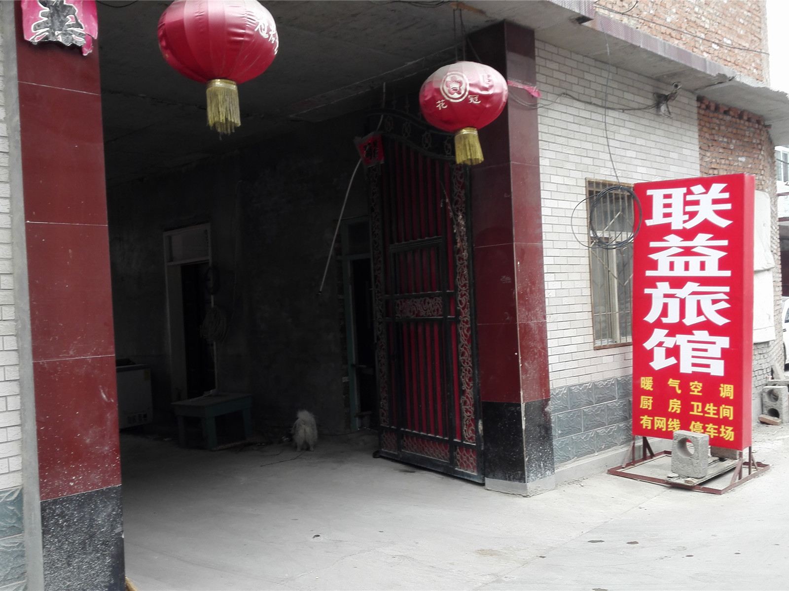 济南联益旅馆