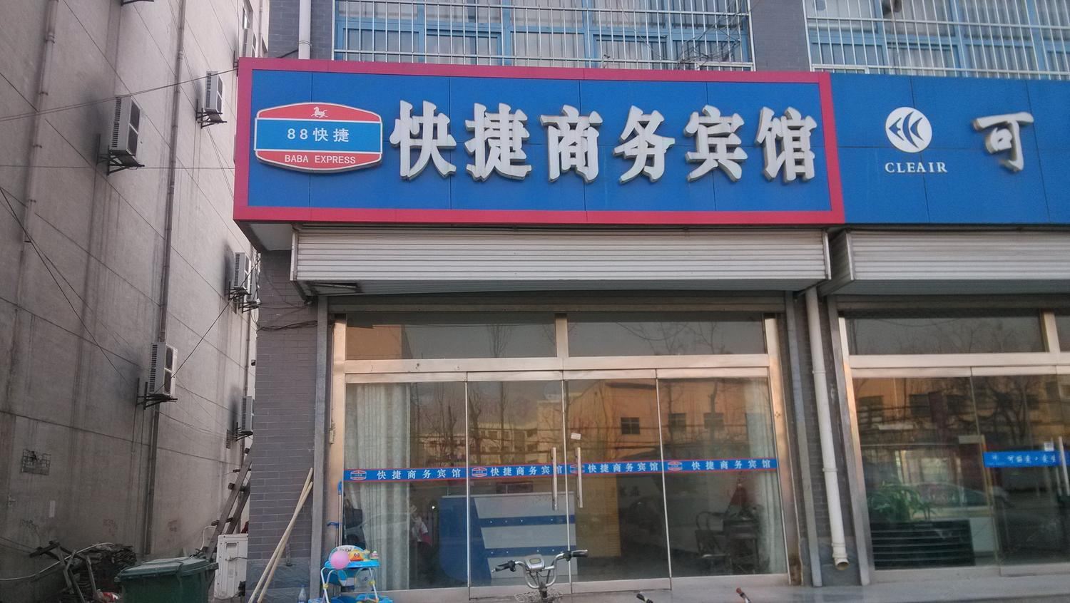 济南88快捷商务宾馆