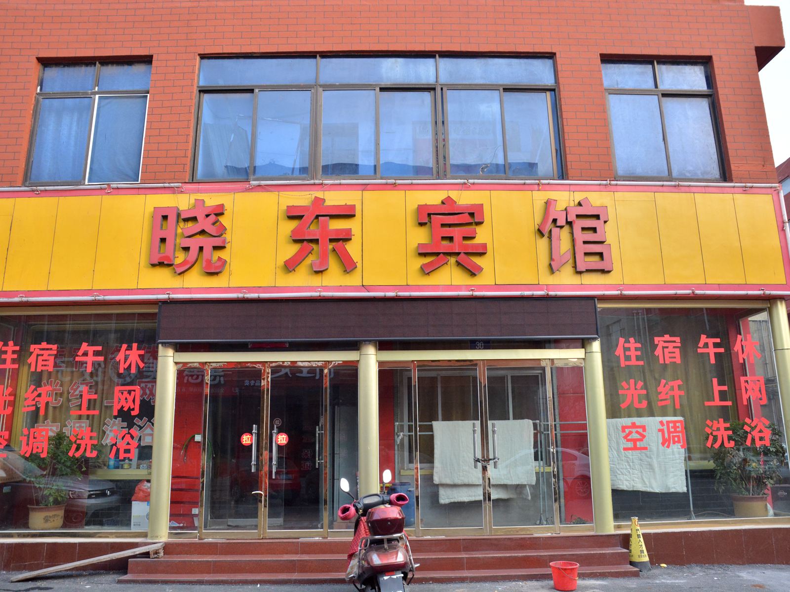 济南晓东宾馆