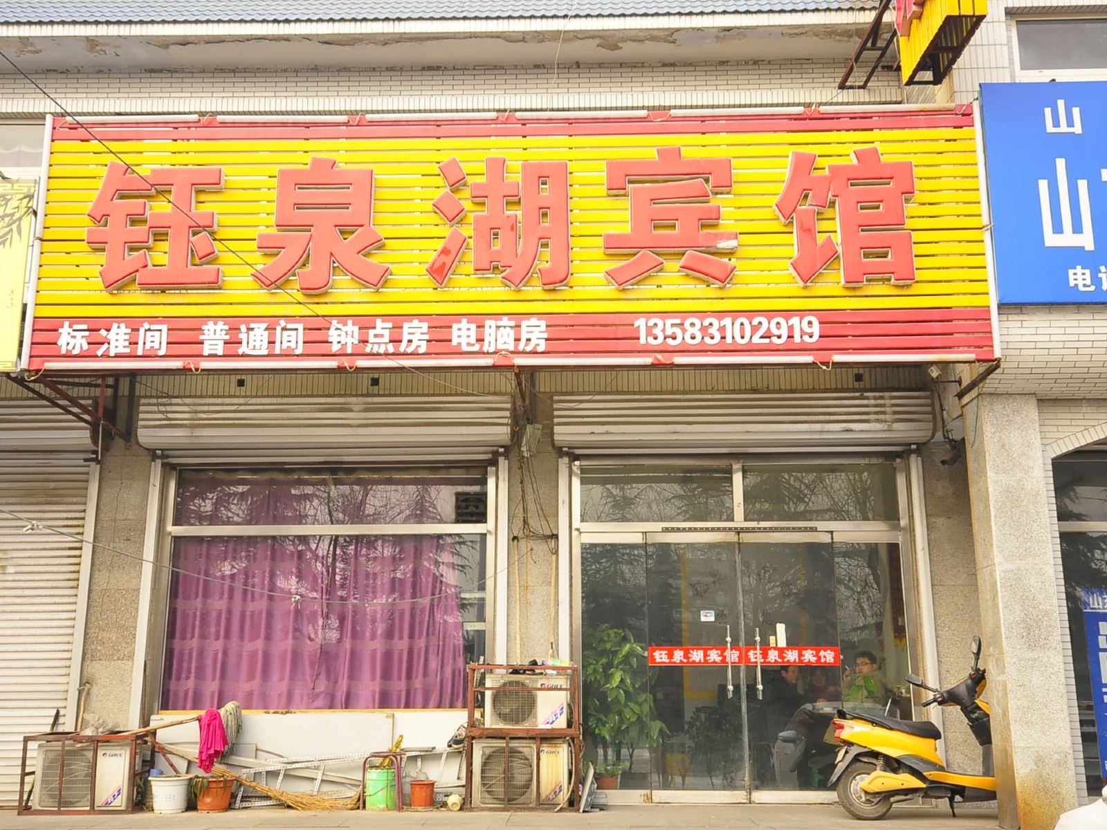 济南钰泉湖宾馆