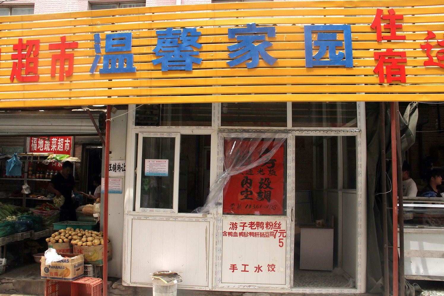 济南温馨家园宾馆