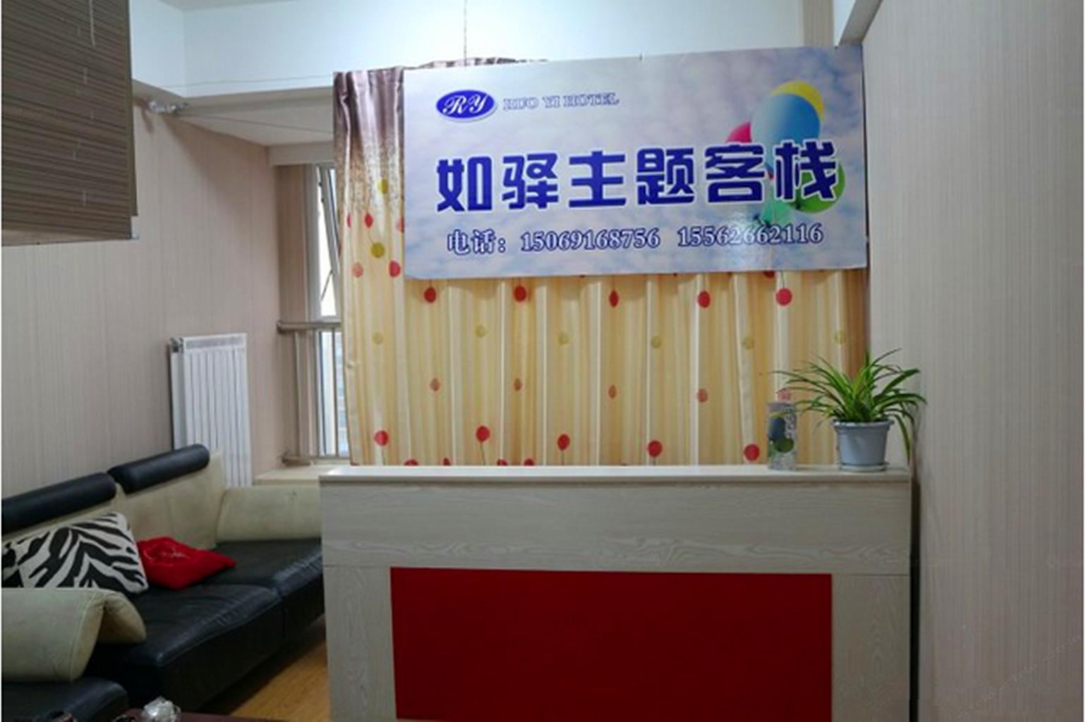 济南如驿主题客栈(二店)