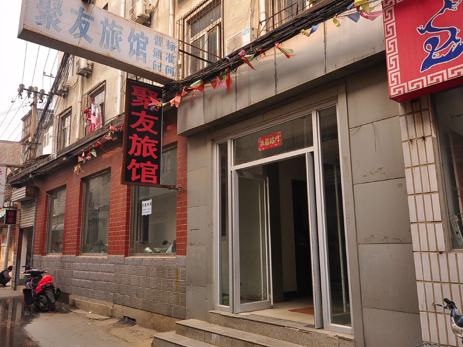 济南聚友旅馆