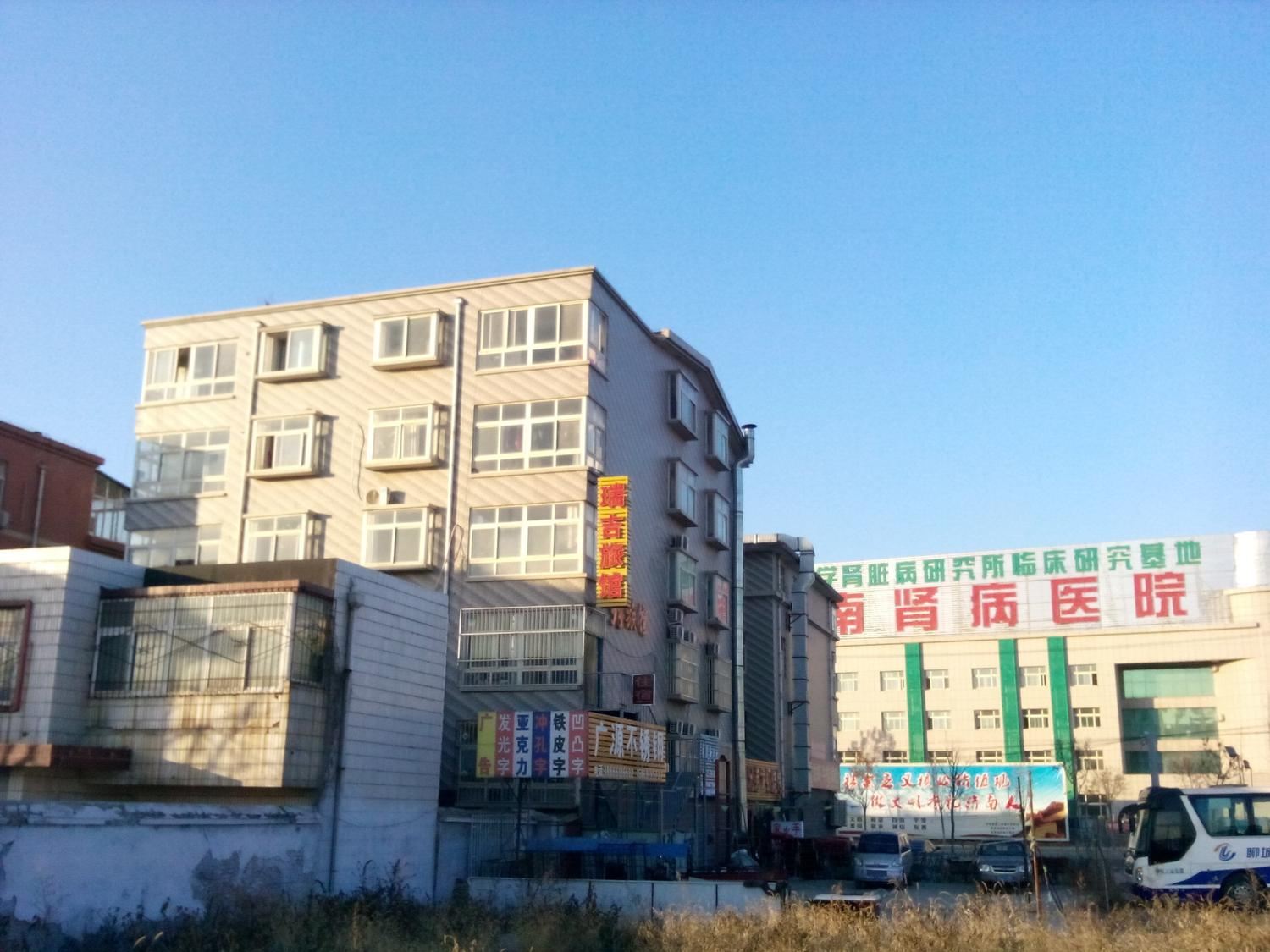 济南瑞吉旅馆