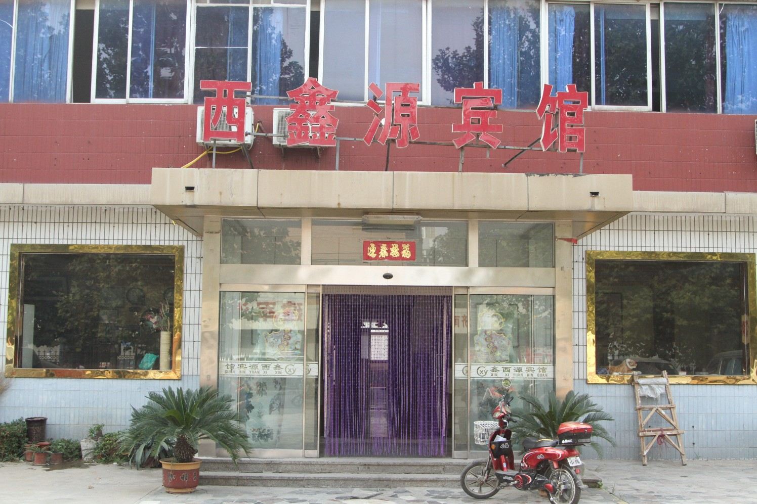 济南西鑫源宾馆