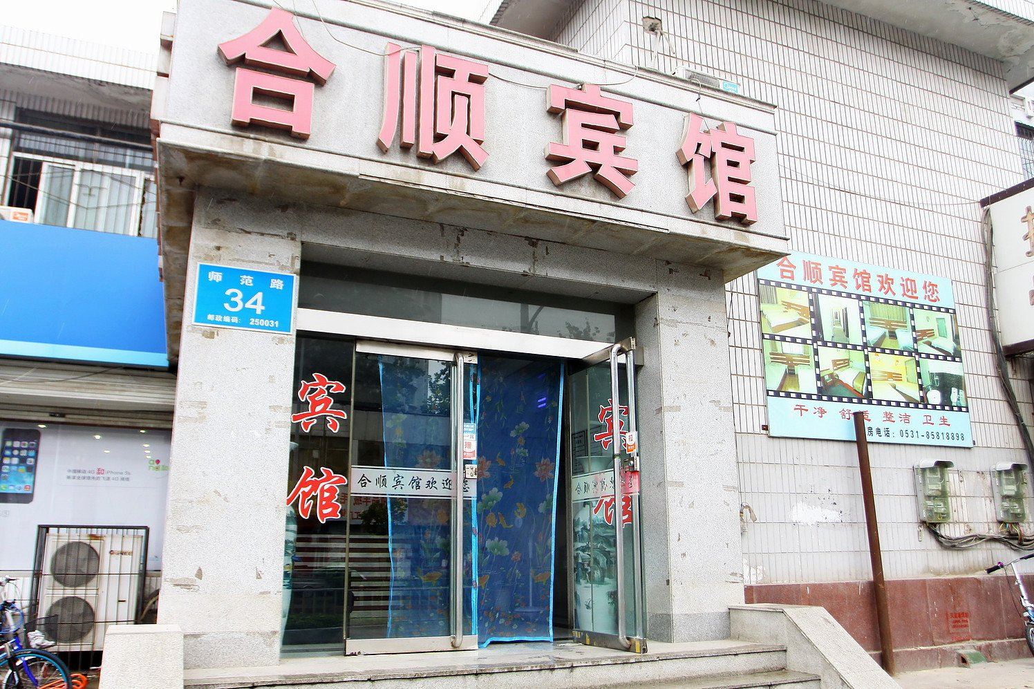 济南天桥区合顺宾馆