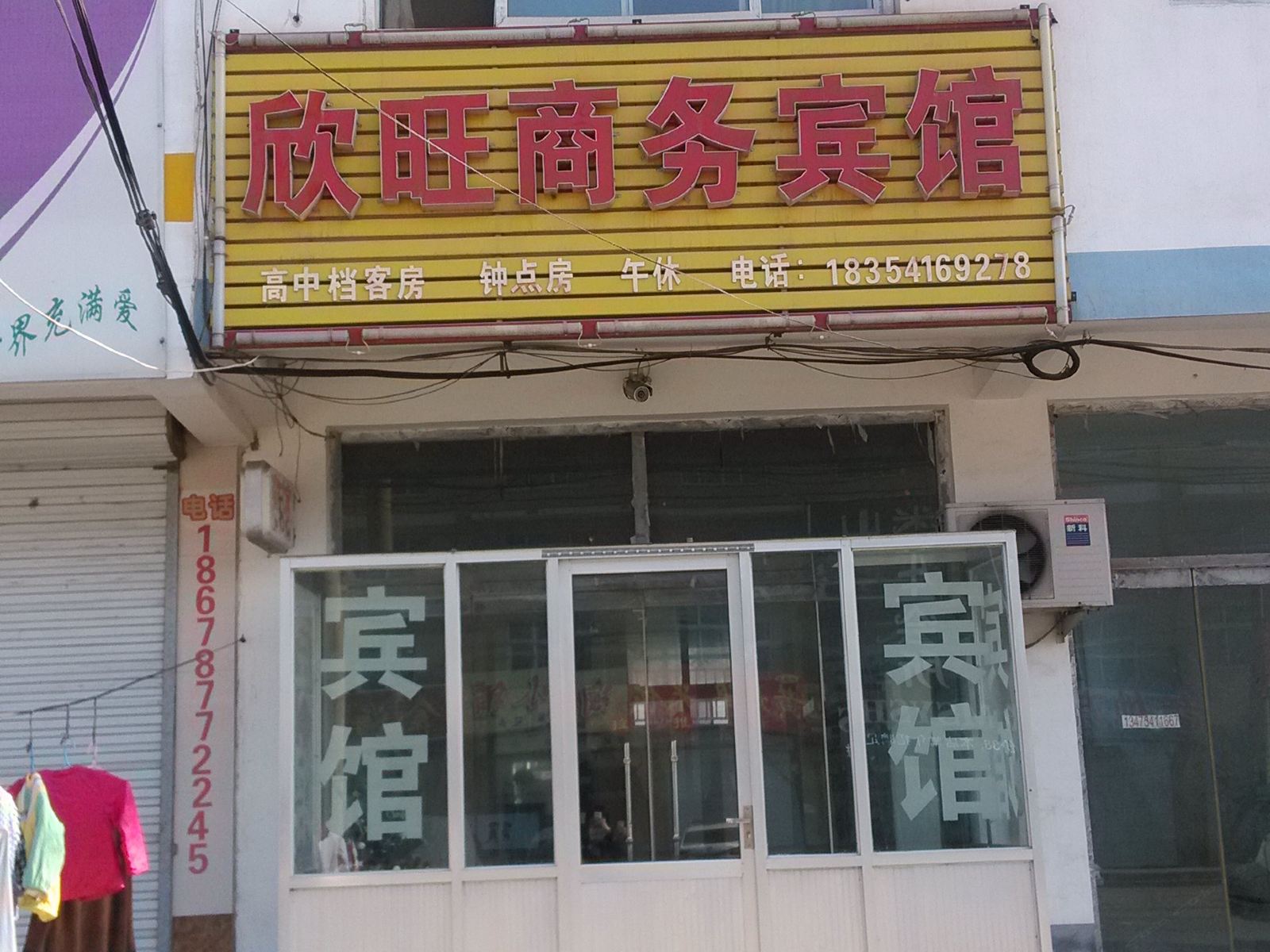 济南欣旺商务宾馆