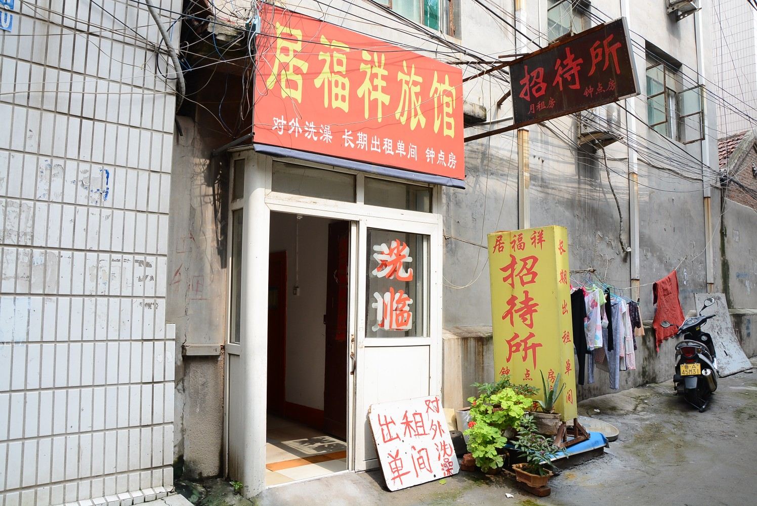 济南历下居福祥旅馆