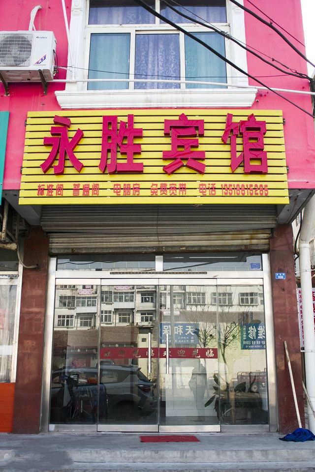 济南永胜宾馆