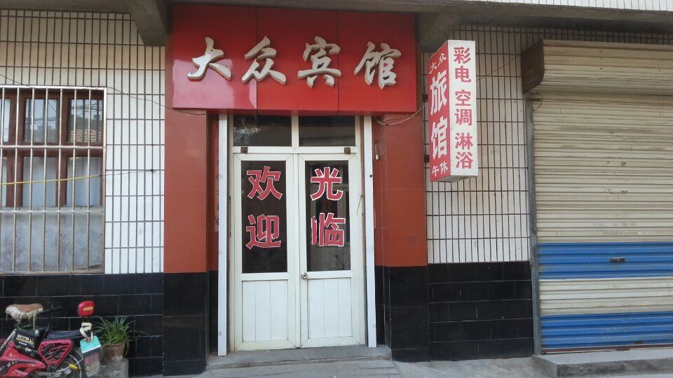 济南章丘大众旅馆