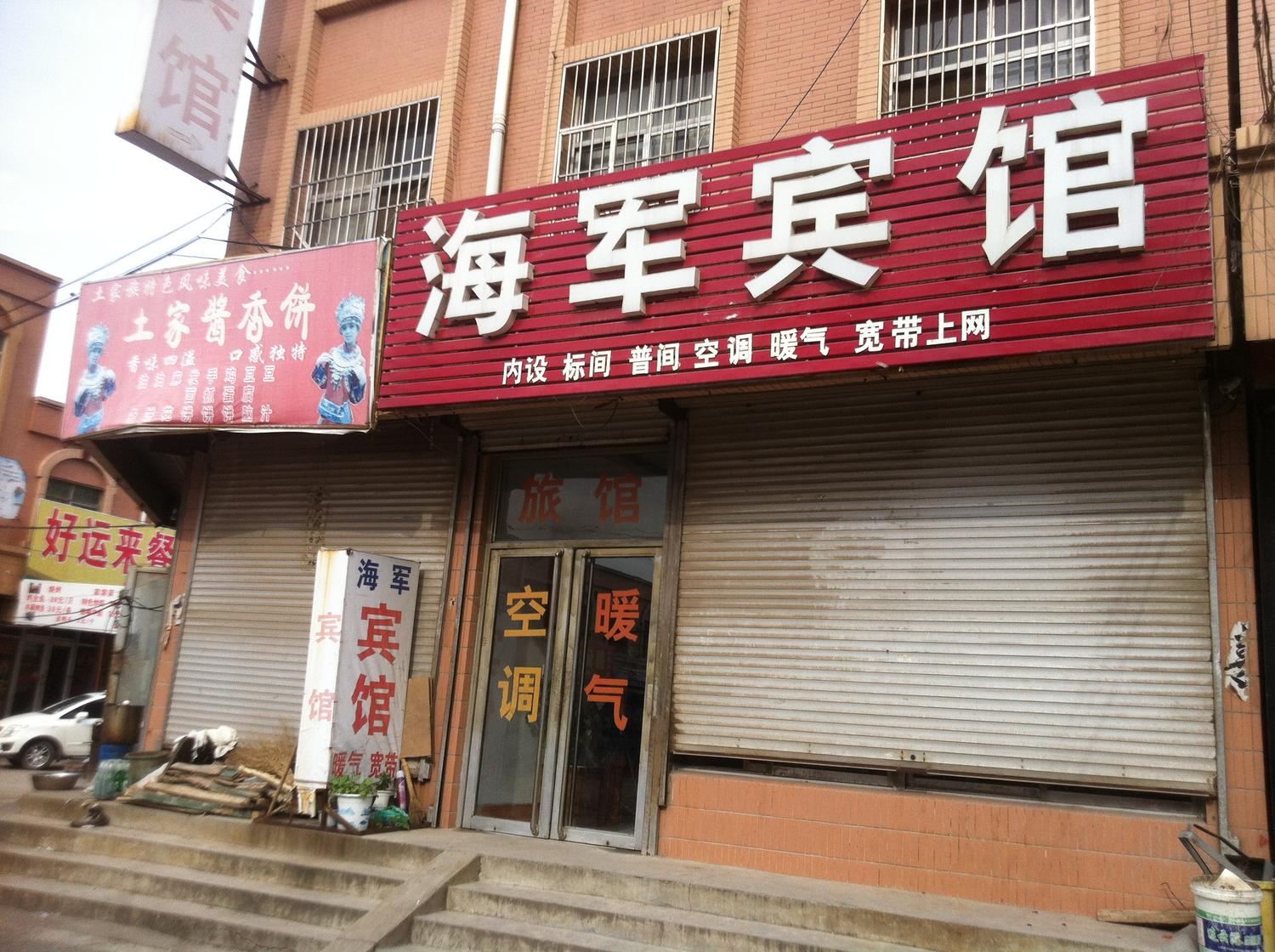 济南海军宾馆