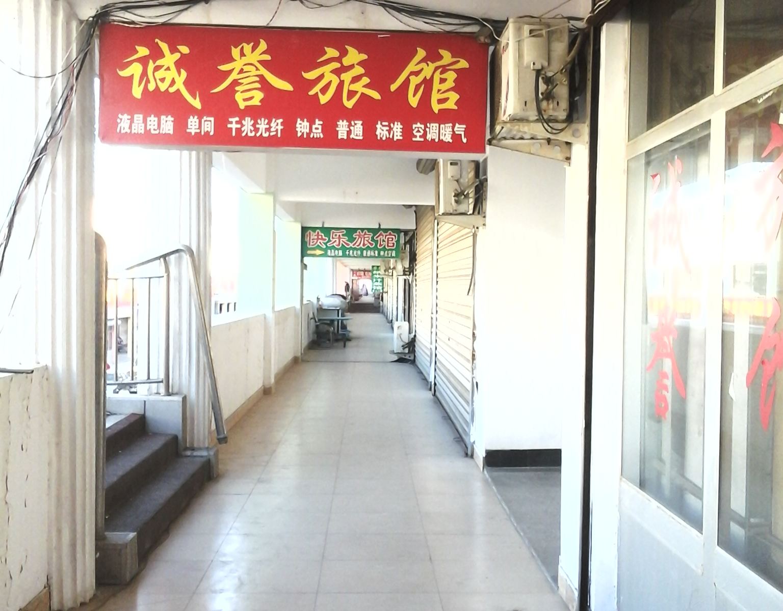 济南诚誉旅馆