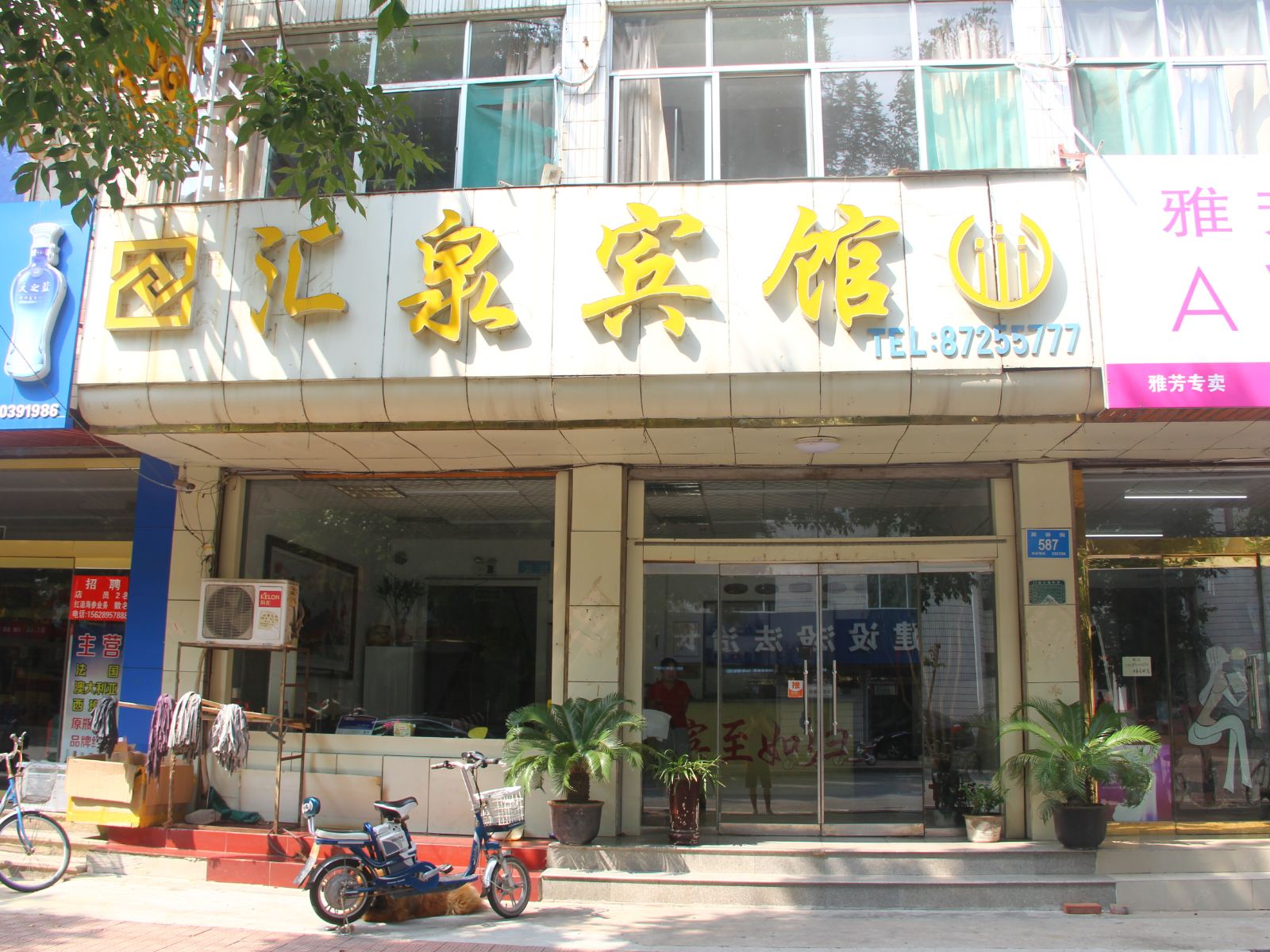 济南汇泉宾馆