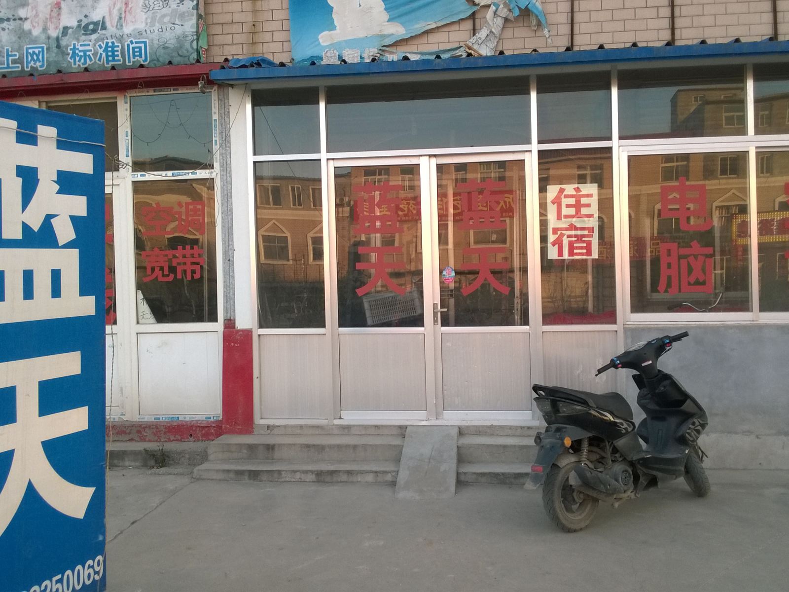 济南蓝天宾馆埠东村
