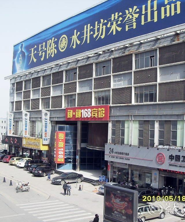 济南间间168商务酒店