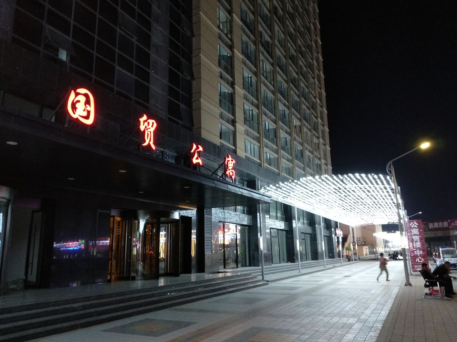 济南吉祥公寓国贸店