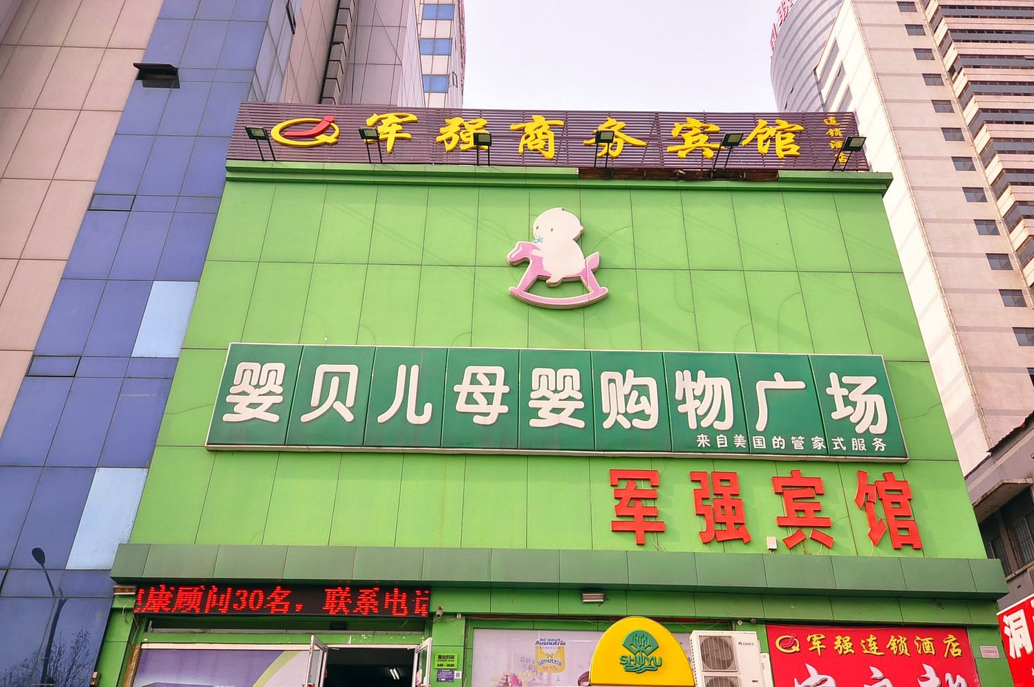 济南鲁荷军强商务宾馆八一银座店