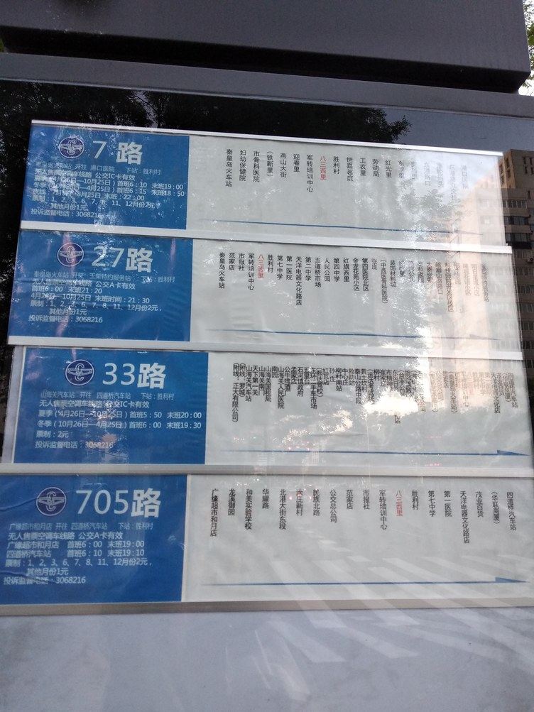 秦皇岛勇敢的心207公寓