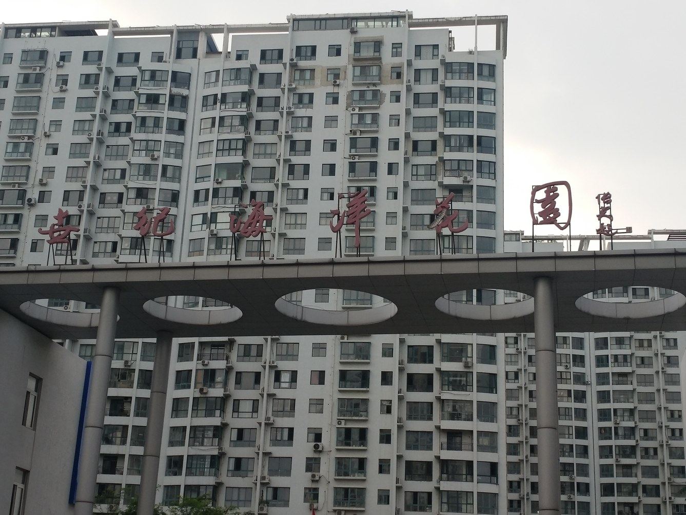 秦皇岛回home公寓(4号店)