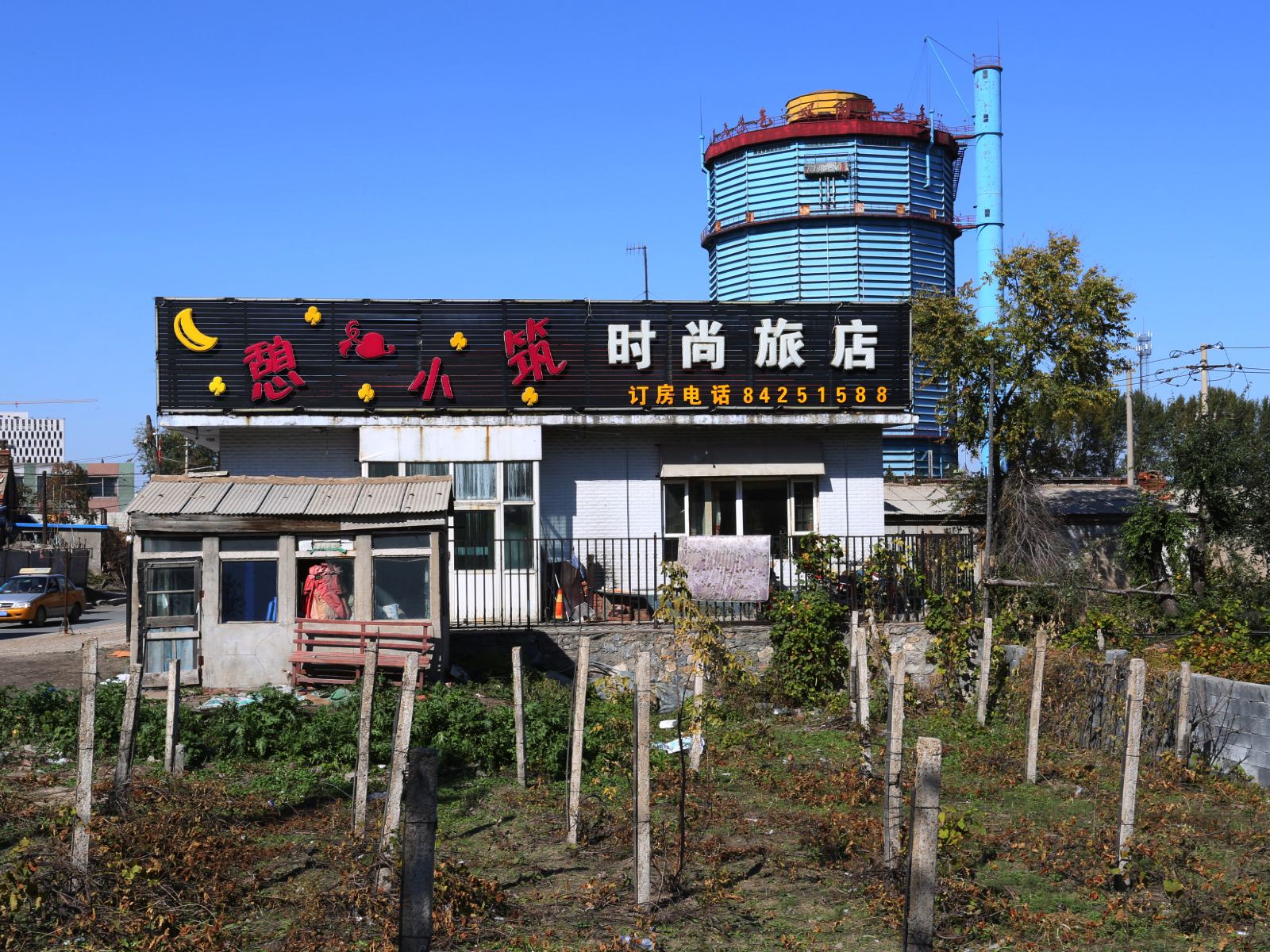 长春市双阳区憩心小住旅店