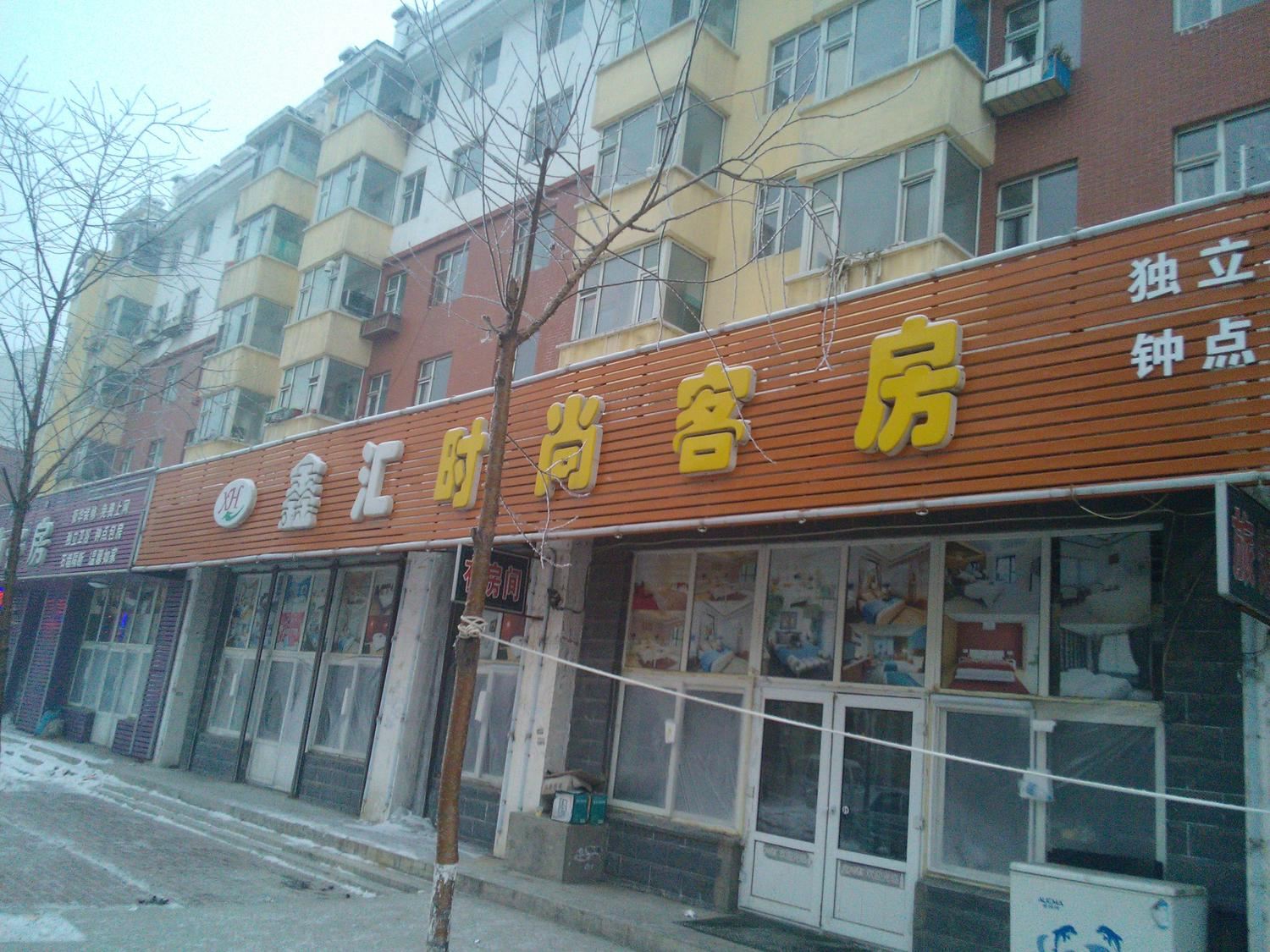 长春鑫汇时尚客房