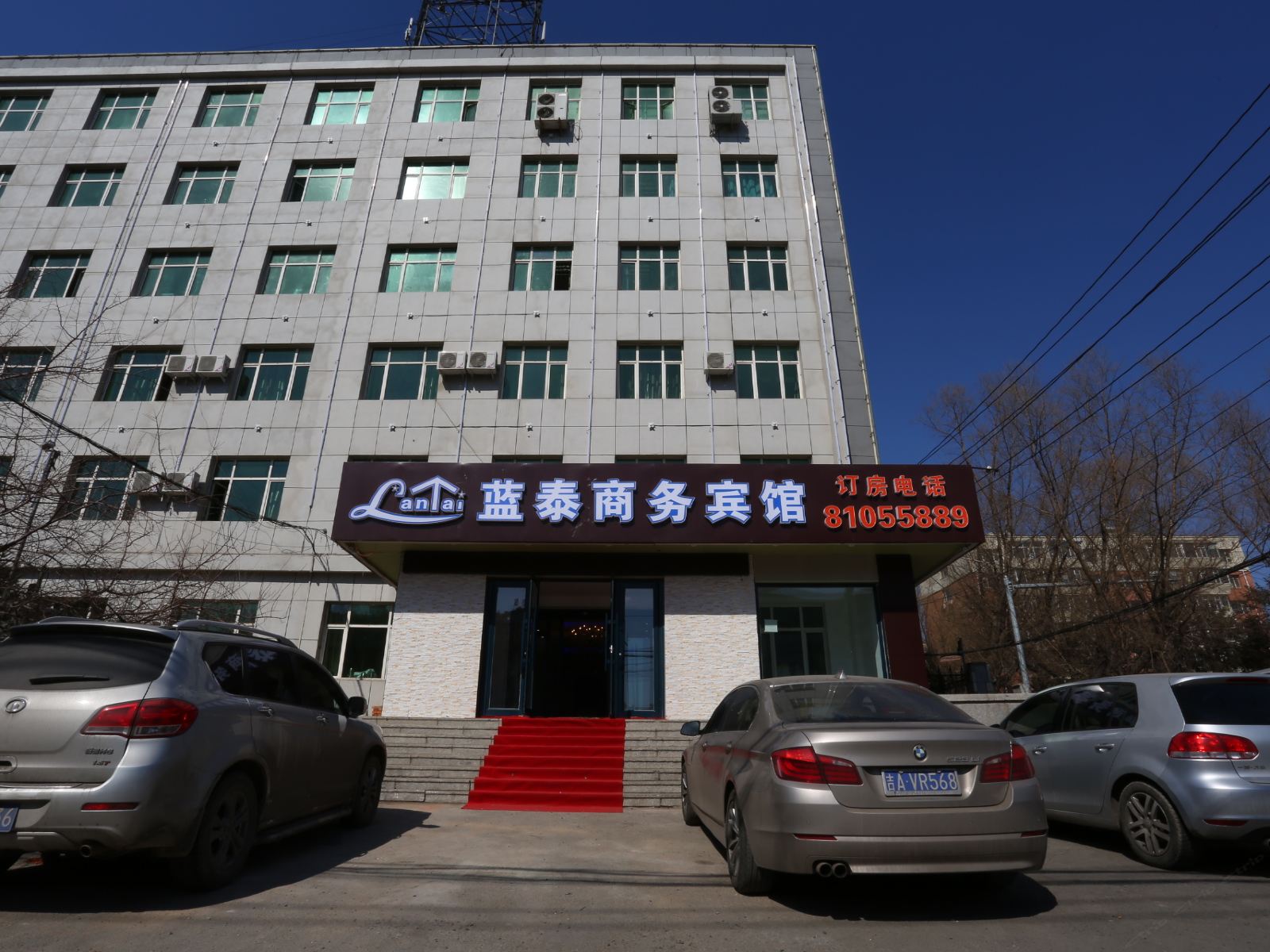 长春蓝泰商务宾馆