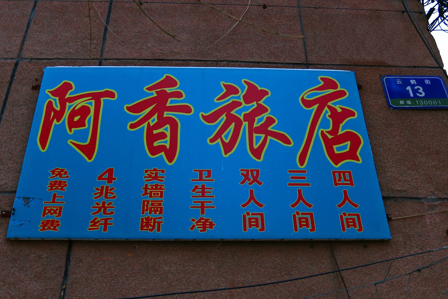 其他