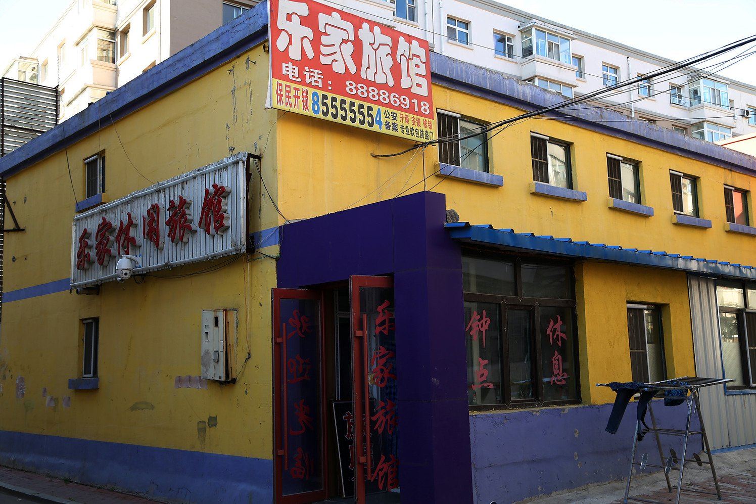 长春乐家休闲旅馆