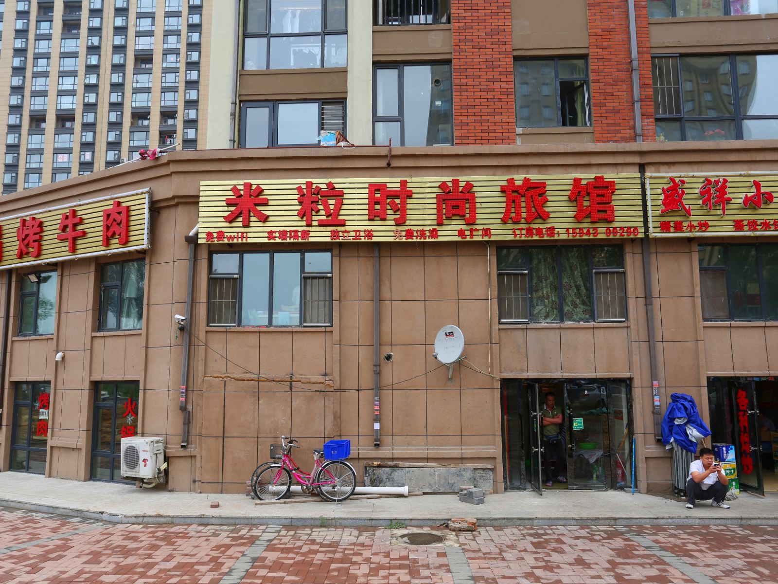 长春米粒时尚旅店