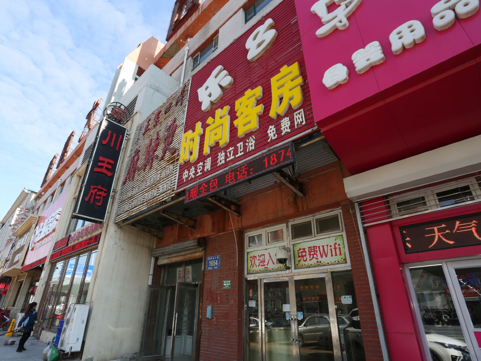 长春乐捌时尚客房