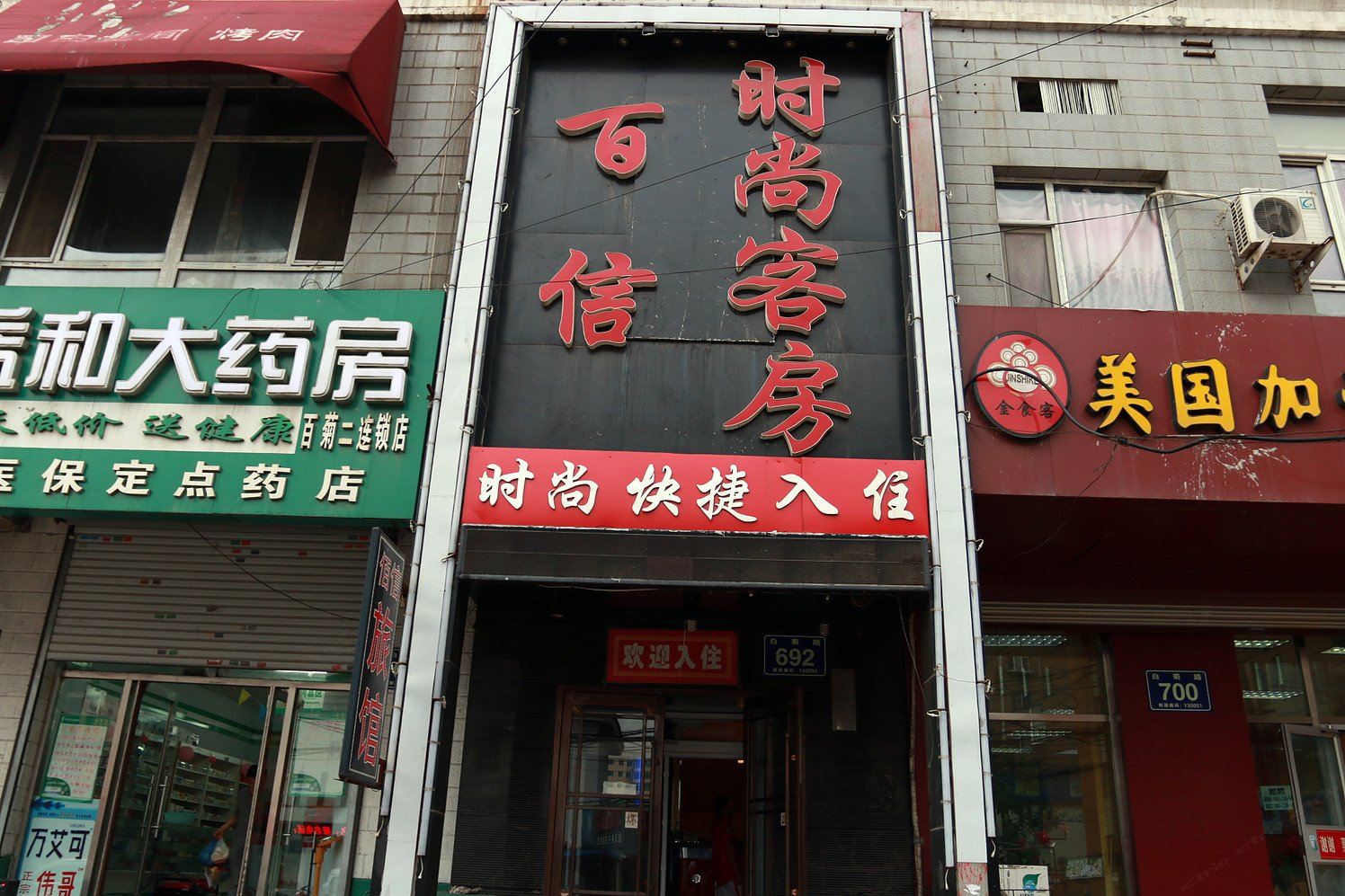 长春百信时尚客房
