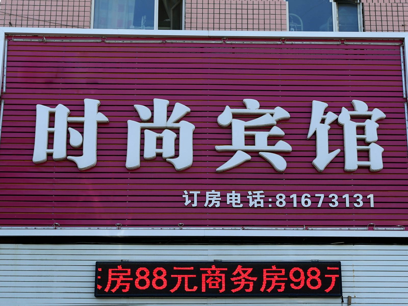 长春阳光时尚宾馆正阳广场店