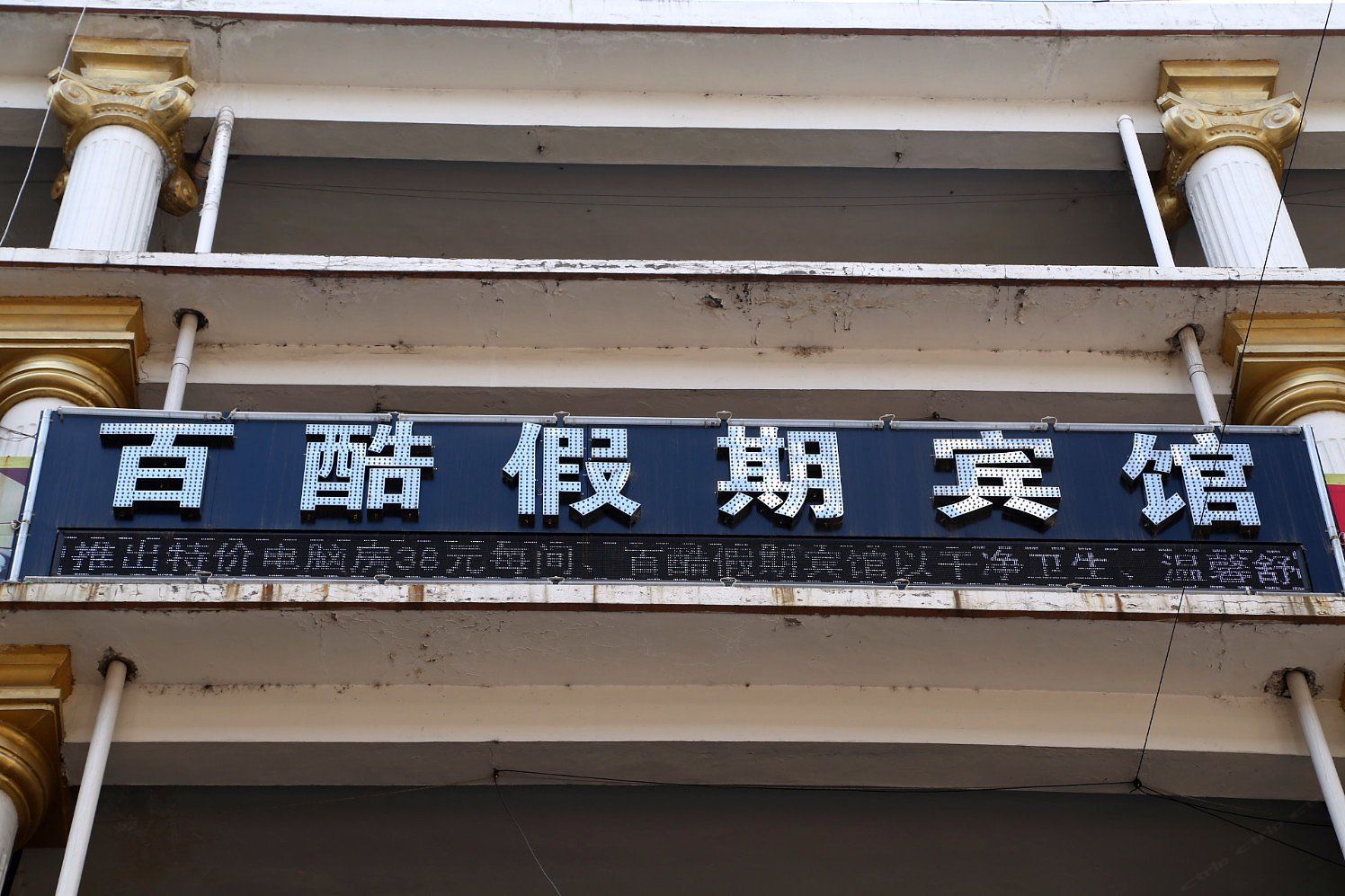 九台百酷假期宾馆