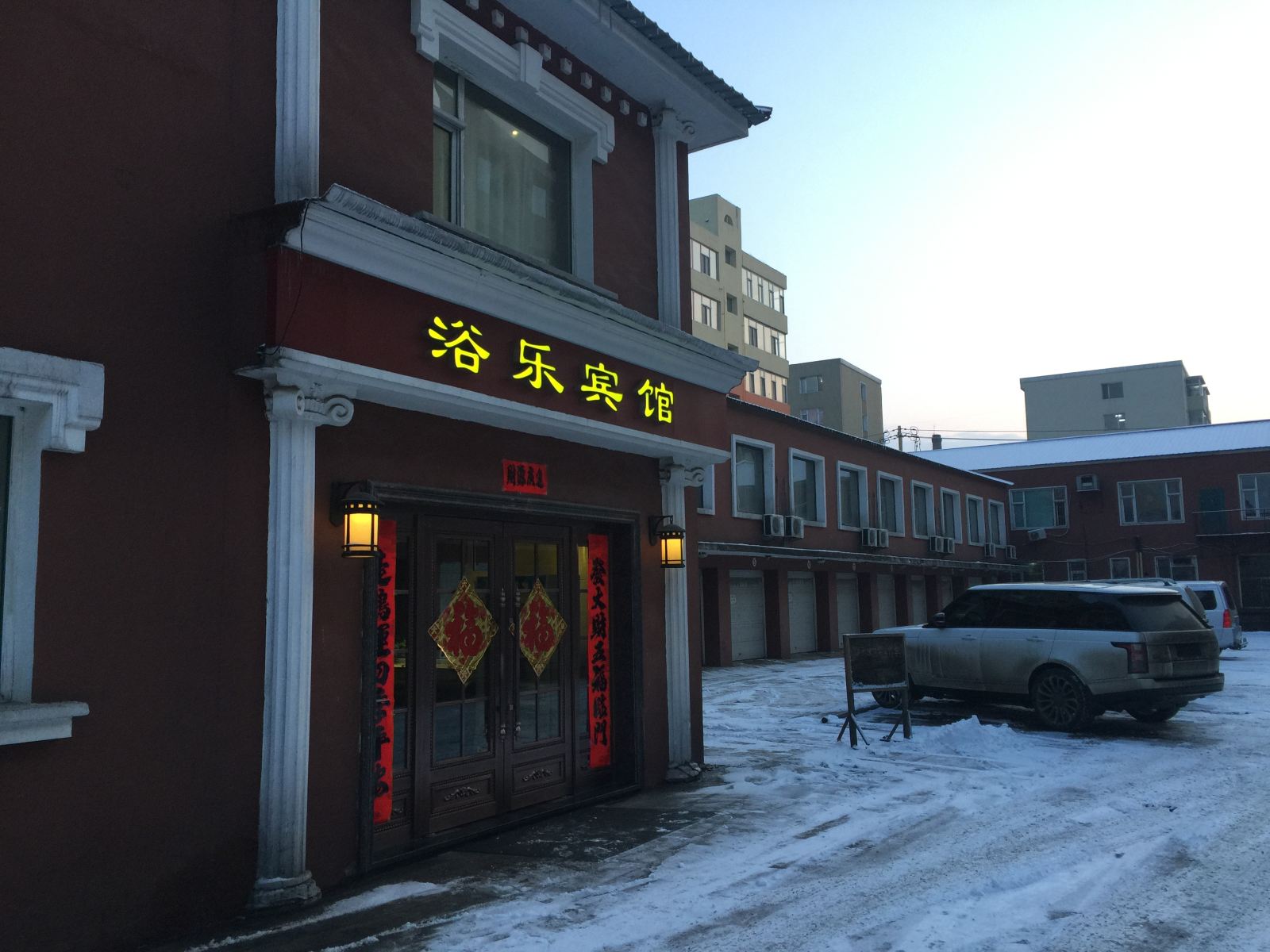 长春九台浴乐洗浴休闲宾馆