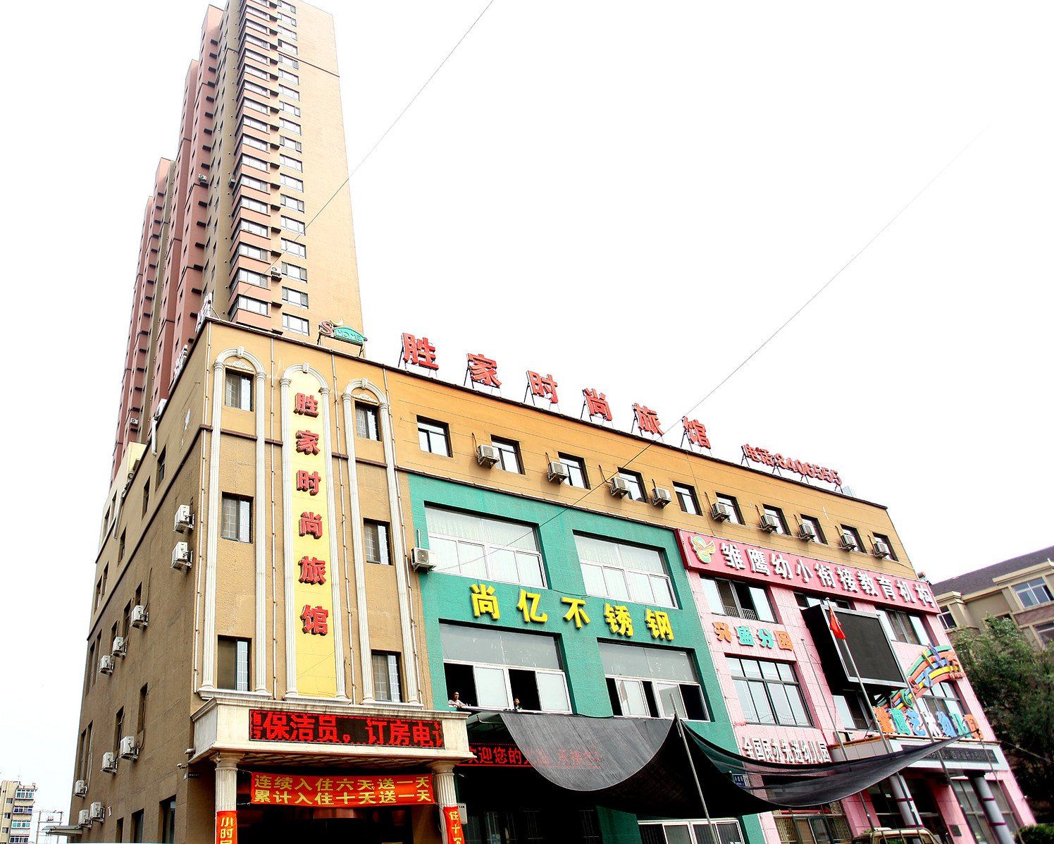 胜家时尚旅馆(鞍山兴盛路店)