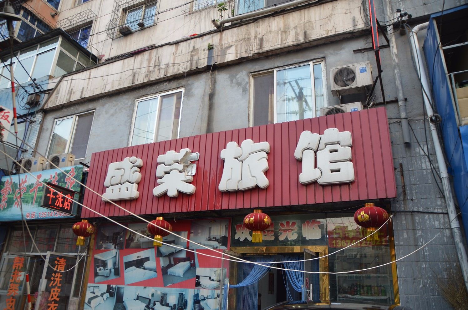 鞍山盛荣旅馆