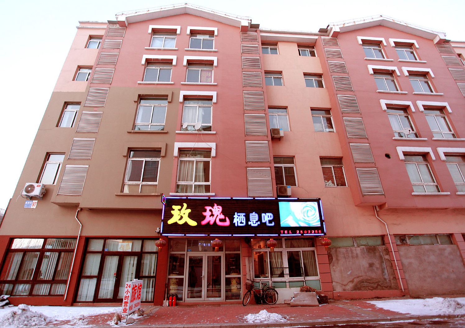 鞍山玫瑰栖息吧宾馆