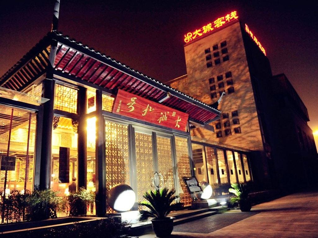 常州大诚九号客栈