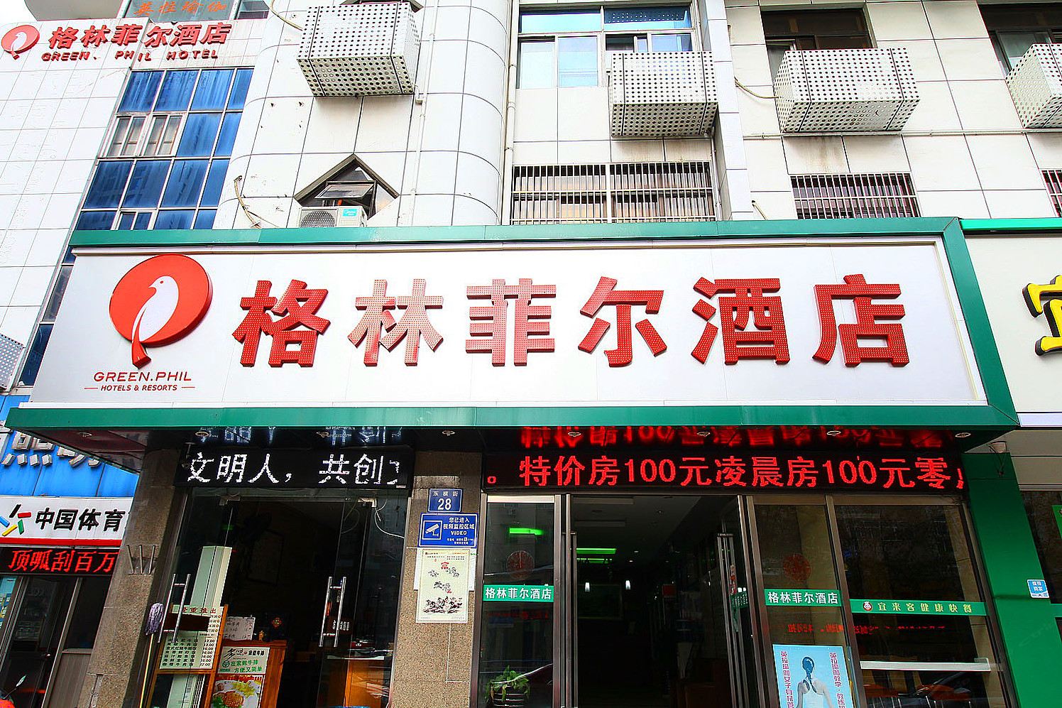 常州格林菲尔酒店