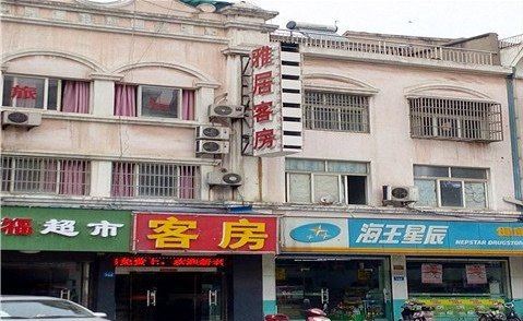 常州雅居旅馆
