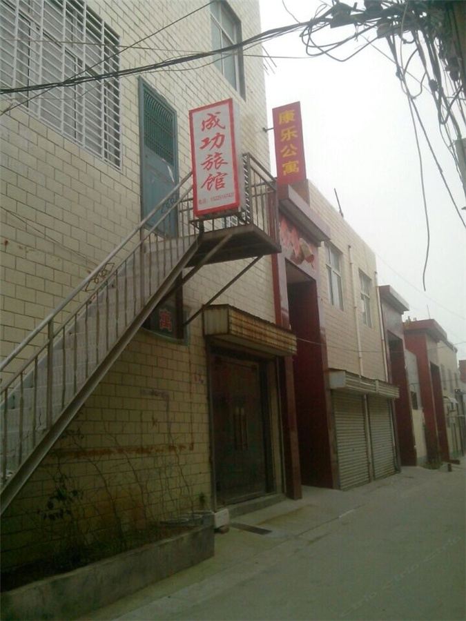 登封成功旅馆