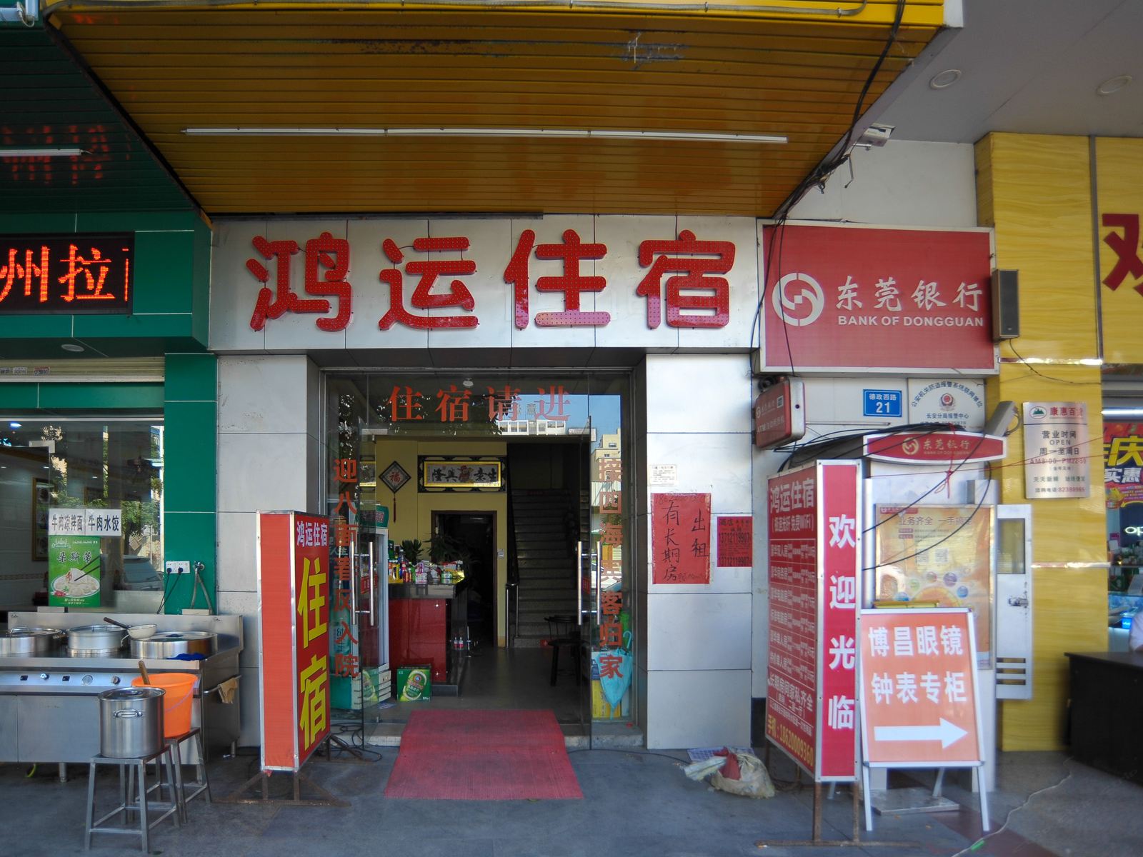 鸿运住宿(东莞长安店)