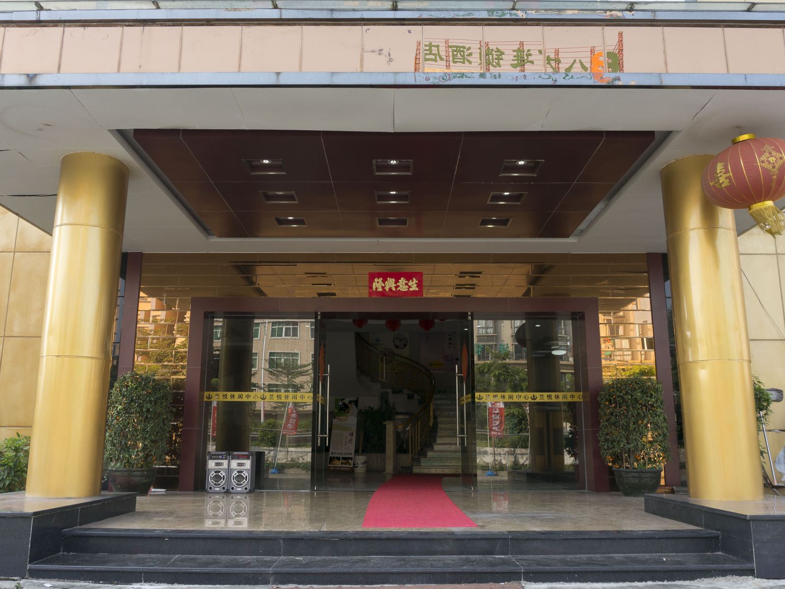 东莞兰悦商务酒店