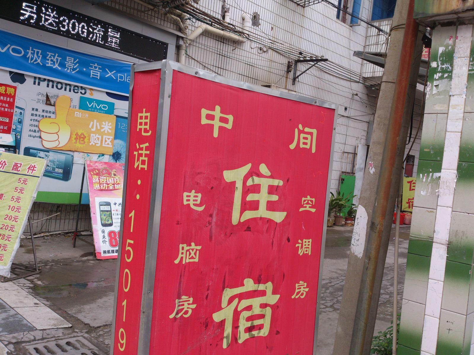 东莞中间住宿