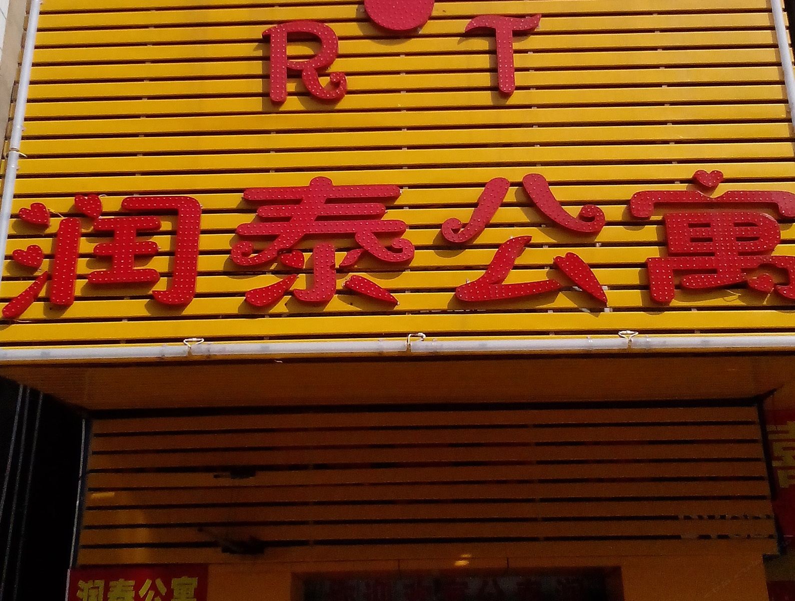 外观